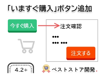 「いますぐ購入」ボタン追加