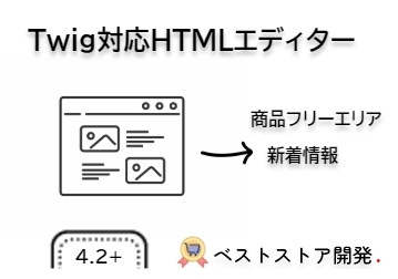 Twig対応HTMLエディター
