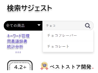 検索サジェスト